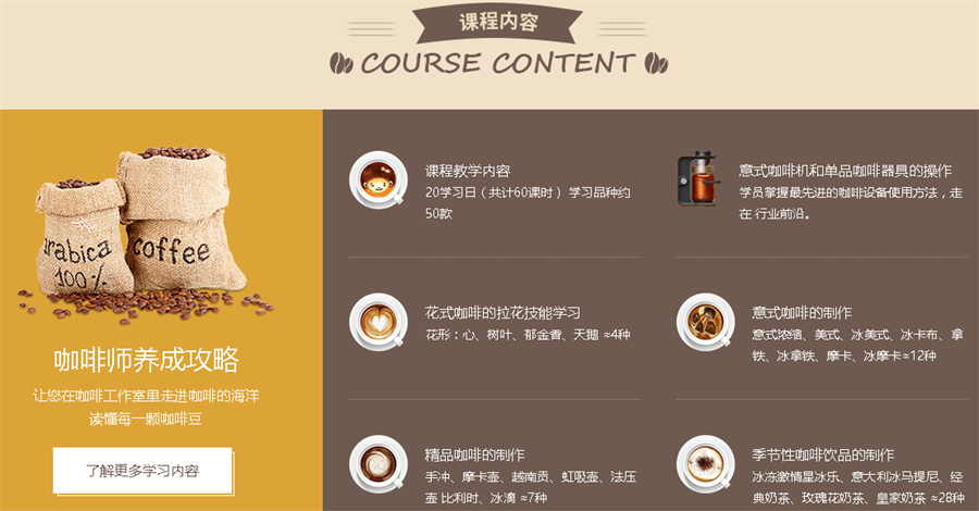 苏州正规专业的咖啡师培训学校推荐一览