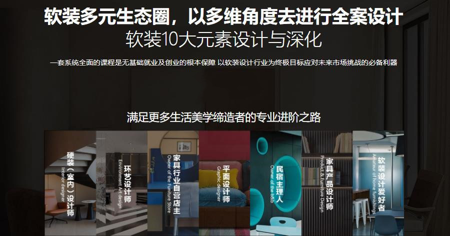 盘点2022软装设计师培训学校实力一览表 盘点2022软装设计师培训学校实力一览表