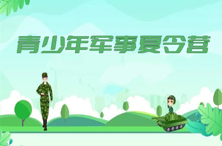 重庆人气高的军事夏令营名单公布.jpg 重庆人气高的军事夏令营名单公布.jpg