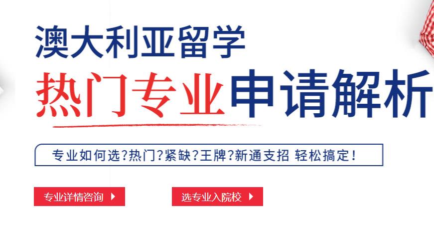 新疆五大澳大利亚留学咨询中介排名一览汇总