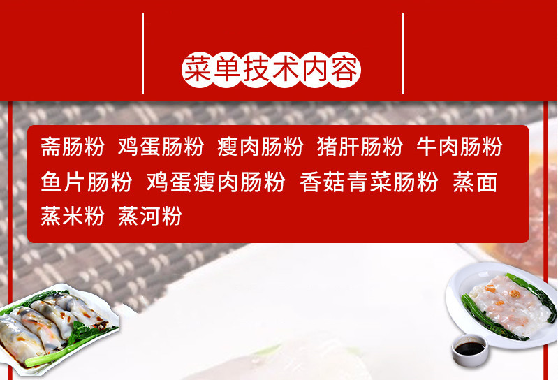 东莞TOP3正宗肠粉学习班排名推荐