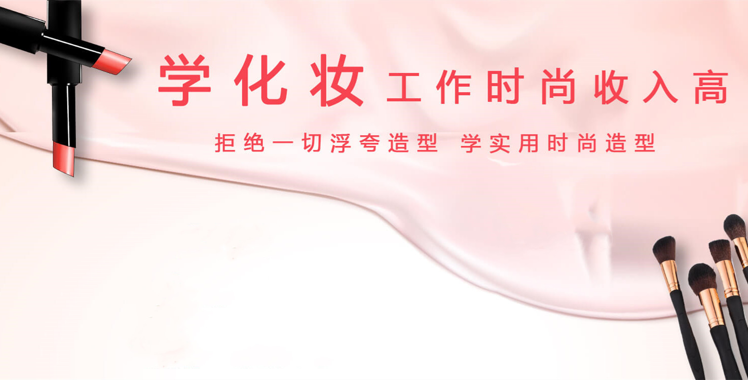 化妆培训学校学费一般多少钱 化妆培训学校学费一般多少钱