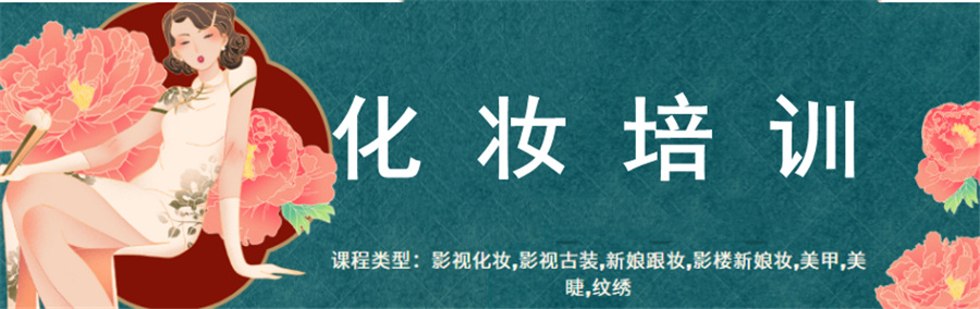 吉林影视化妆师培训学校3大排名