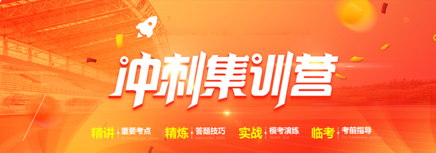 天津TOP3考研冲刺集训培训机构排名 天津TOP3考研冲刺集训培训机构排名