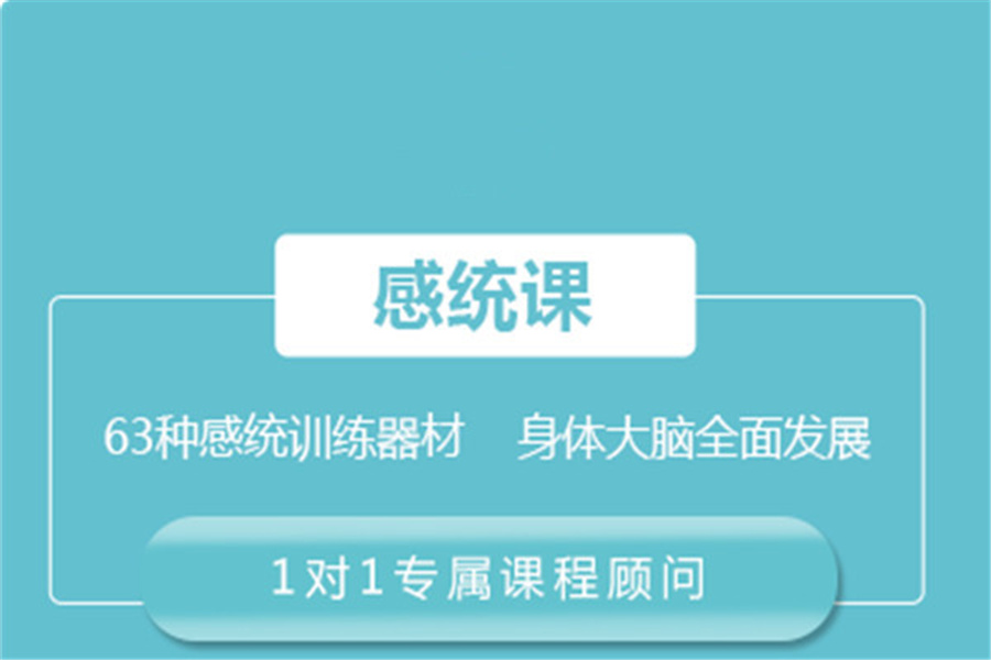 三大厦门思明区儿童感统训练机构排名