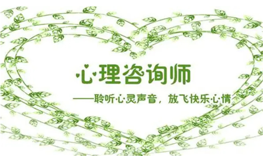 三大心理咨询师培训机构排名