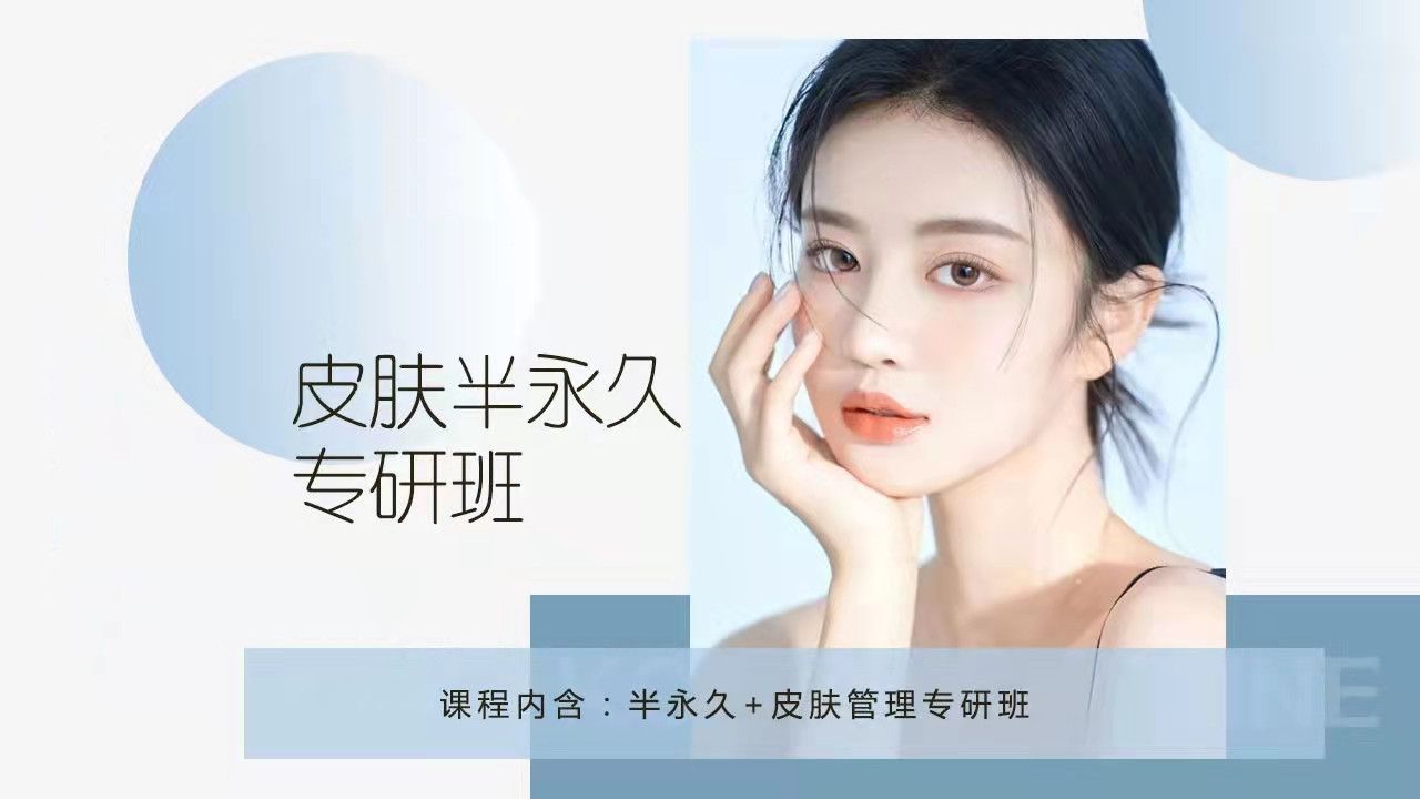 孝感TOP3韩式半永久纹绣培训学校排名 孝感TOP3韩式半永久纹绣培训学校排名