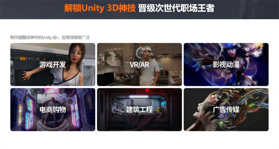 盘点国内unity3D培训五大IT机构排名一览 盘点国内unity3D培训五大IT机构排名一览