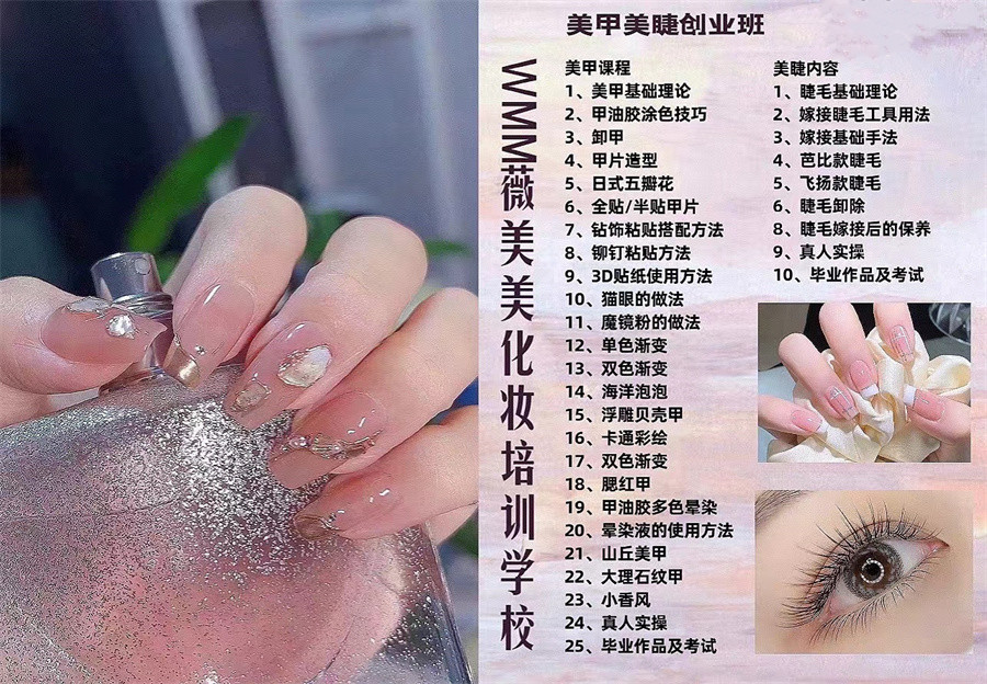 陕西西安美甲美睫纹绣职业培训学校哪家好？