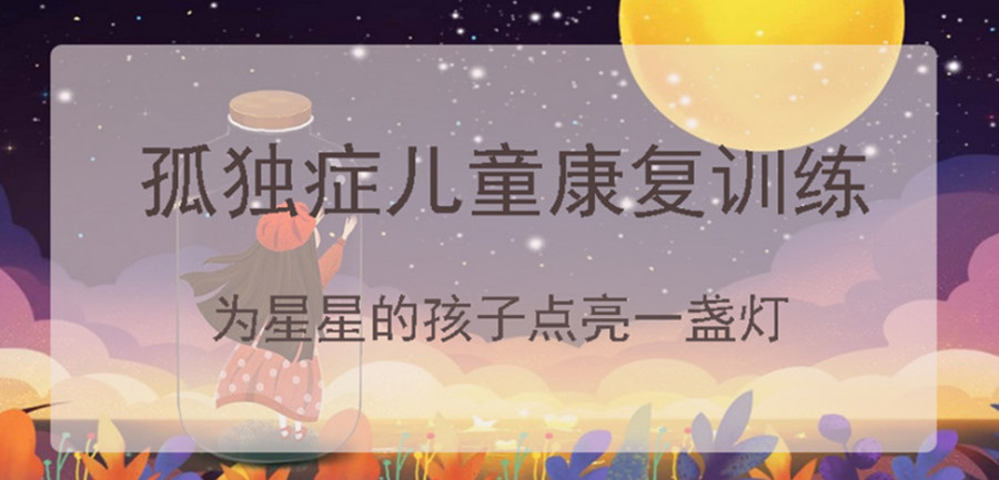 衢州哪家儿童自闭症康复机构干预效果好.jpg