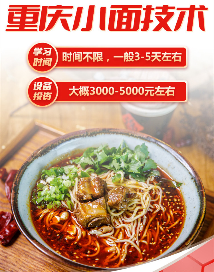 正宗重庆小面培训学校排名前三推荐 正宗重庆小面培训学校排名前三推荐