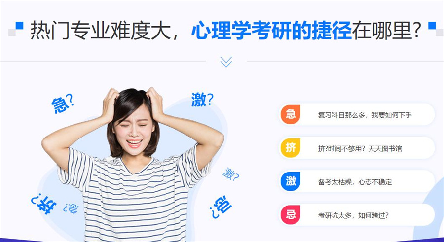 十大心理学考研辅导机构排名一览 十大心理学考研辅导机构排名一览