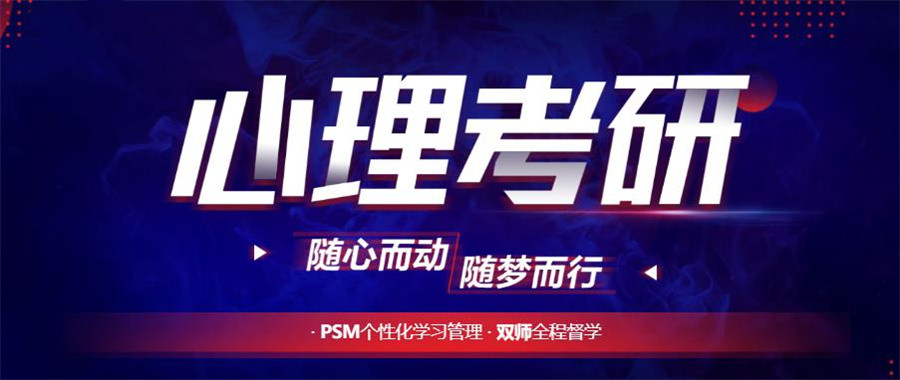 十大心理学考研辅导机构排名一览 十大心理学考研辅导机构排名一览