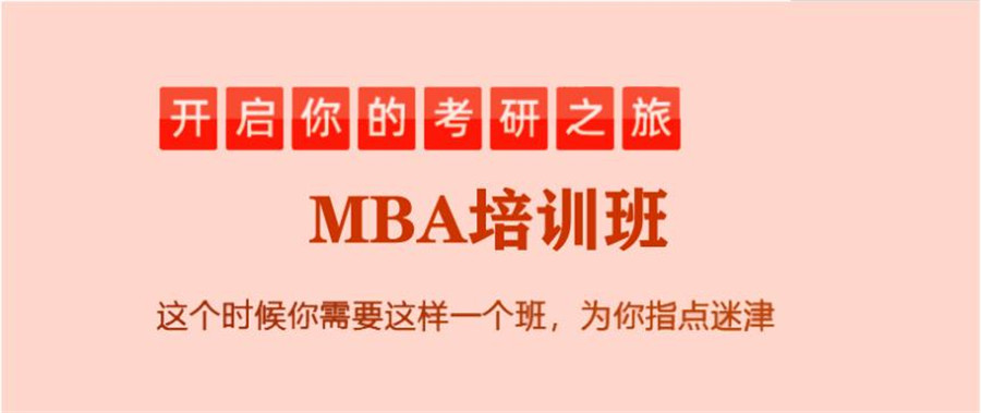 盘点国内十大MBA管理类考研机构排行榜一览