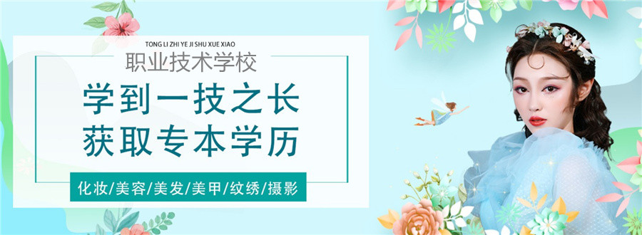 辽宁美甲美发职业技术学校5大排名一览