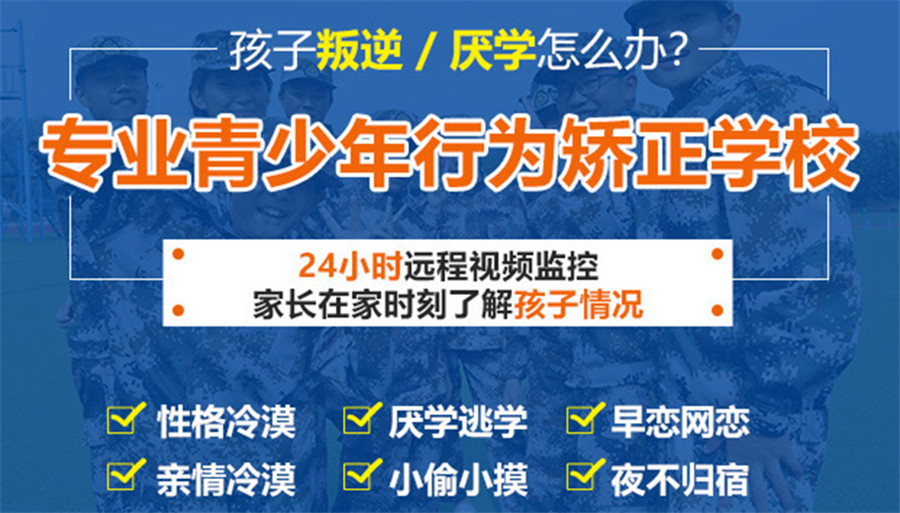 盘点十大郑州专管叛逆孩子的学校排行榜一览 盘点十大郑州专管叛逆孩子的学校排行榜一览
