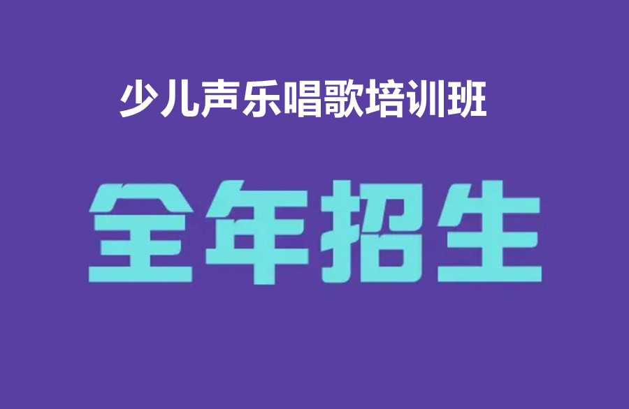 陕西西安声乐唱歌培训班口碑好的机构排名揭秘一览 陕西西安声乐唱歌培训班口碑好的机构排名揭秘一览