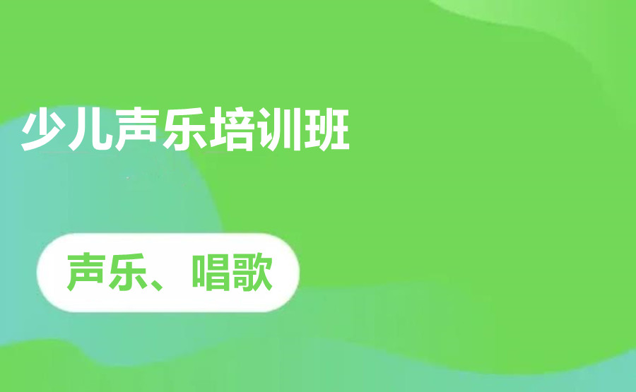 西安学唱歌声乐培训机构top3排名一览 西安学唱歌声乐培训机构top3排名一览
