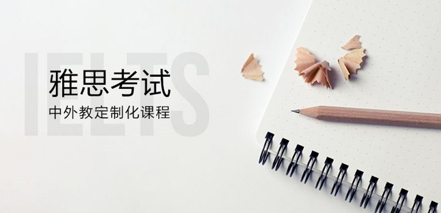 成都武侯区雅思培训机构人气排名一览.jpg 成都武侯区雅思培训机构人气排名一览.jpg