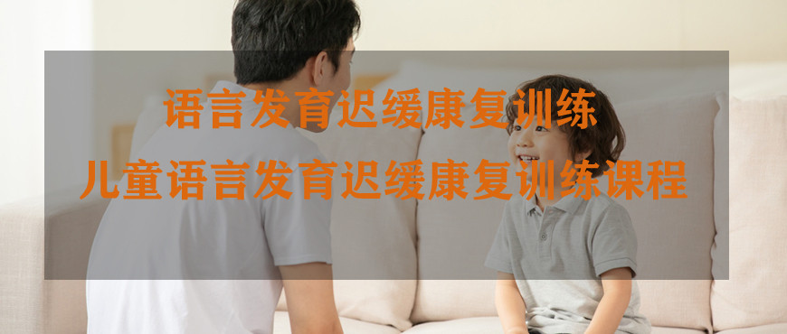 盘点五大天津儿童语言障碍矫正机构实力排名一览 盘点五大天津儿童语言障碍矫正机构实力排名一览