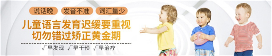 温州鹿城儿童语言康复训练机构哪家好推荐一览