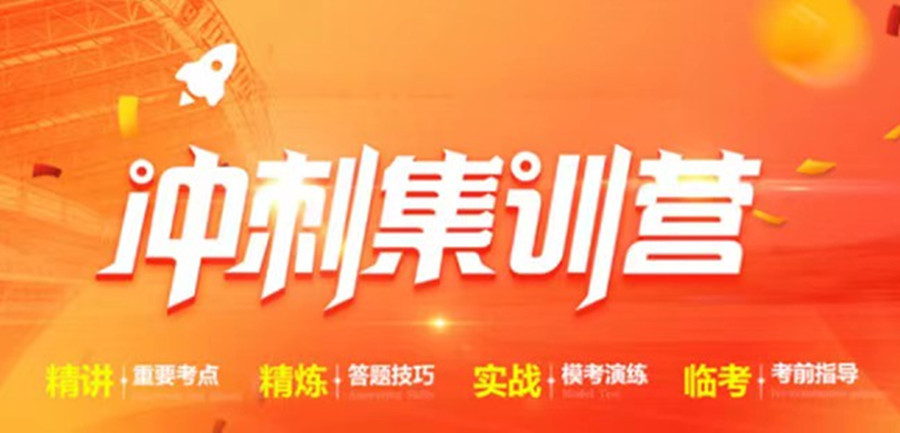 盘点2023考研考前冲刺集训营(考研机构)三大排名一览 盘点2023考研考前冲刺集训营(考研机构)三大排名一览