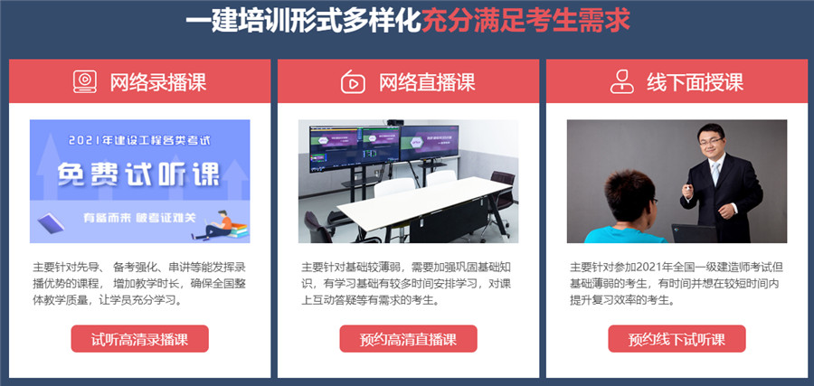 十大国内正规一级建造师培训机构人气排名一览