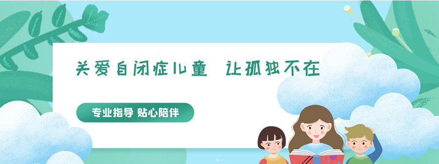 浙江比较好的儿童自闭症康复机构排名一览发布.jpg 浙江比较好的儿童自闭症康复机构排名一览发布.jpg
