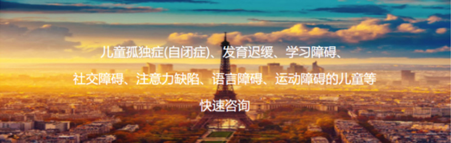 浙江比较好的儿童自闭症康复机构排名一览发布.jpg 浙江比较好的儿童自闭症康复机构排名一览发布.jpg