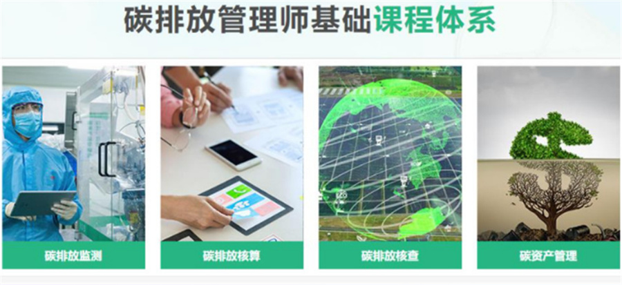 上海三大碳排放技术人员证书培训机构排名-上海碳排放培训机构 上海三大碳排放技术人员证书培训机构排名-上海碳排放培训机构