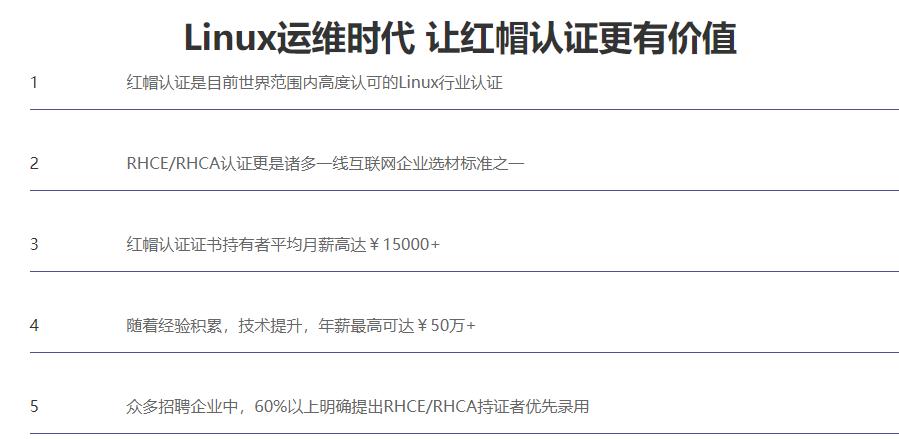 国内红帽原厂授权培训认证机构十大排名一览名单