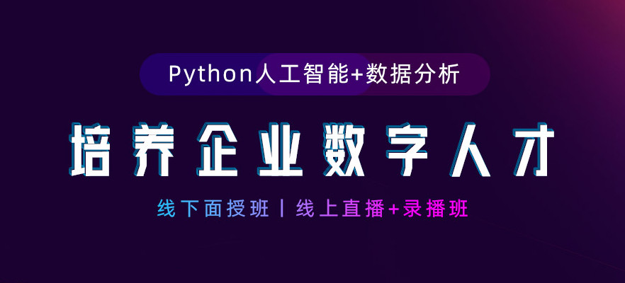 十大IT软件编程开发培训学校推荐排名