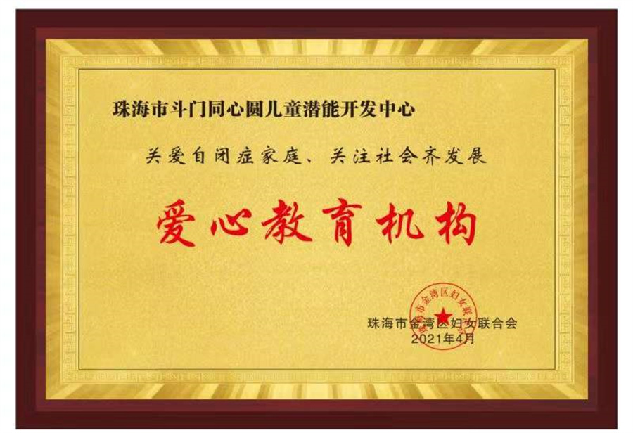 自闭语言障,碍症感统失调,同心圆特殊教育