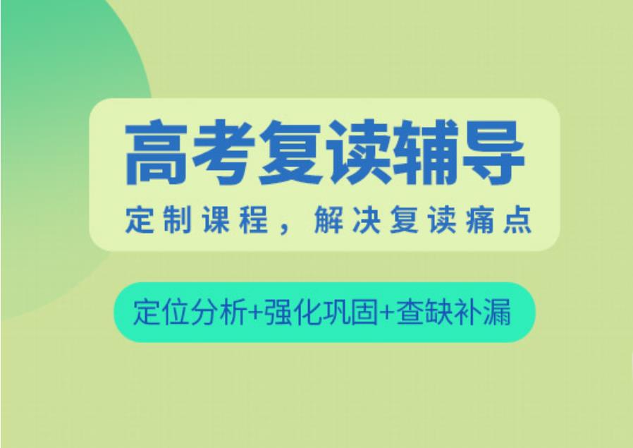 江苏高考复读学校排名有哪些? 江苏高考复读学校排名有哪些?