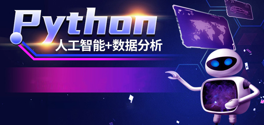 2022十大python大数据开发培训机构汇总名单