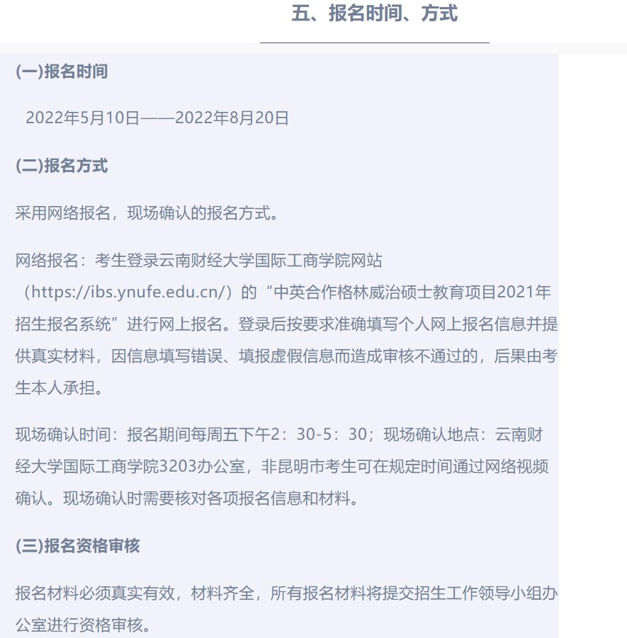 云南财经大学与英国格林威治大学中外合作培养硕士教育项目招生简章一览
