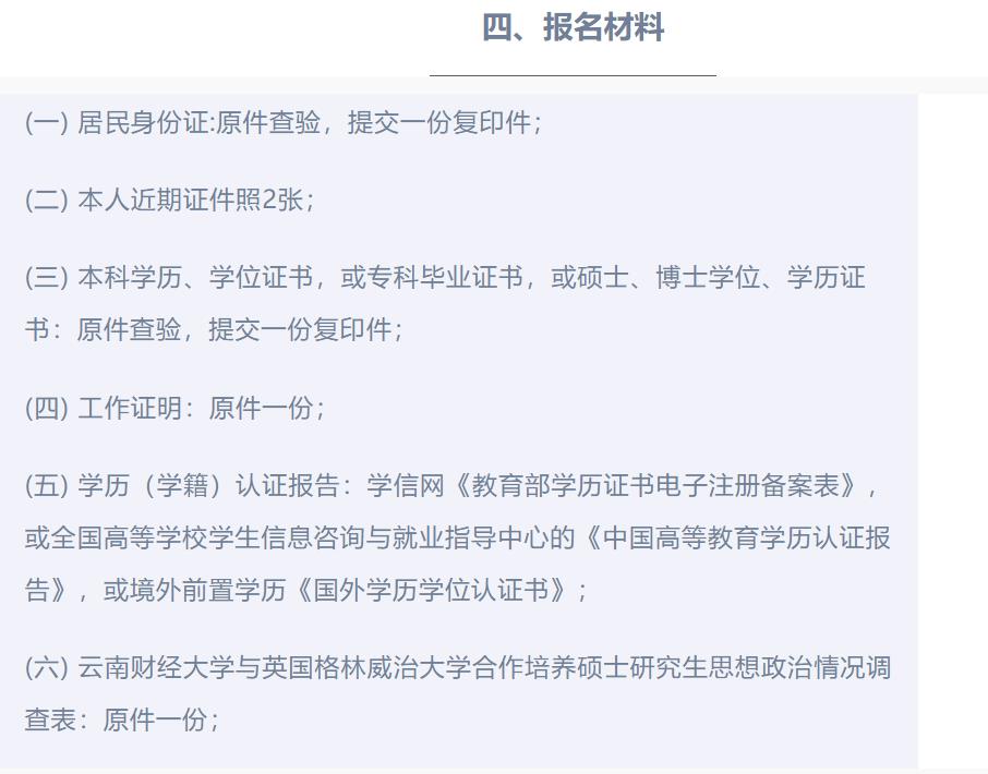 云南财经大学与英国格林威治大学中外合作培养硕士教育项目招生简章一览