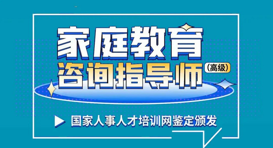 江苏家庭教育指导师考证培训机构实力排名