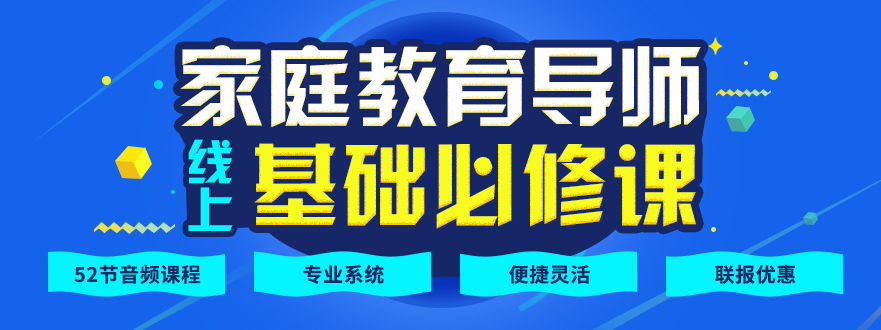 江苏家庭教育指导师考证培训机构实力排名