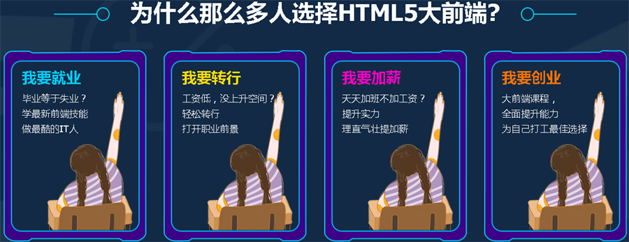 成都高人气HTML5前端工程师培训机构推荐 成都高人气HTML5前端工程师培训机构推荐