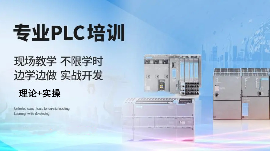 厦门PLC编程培训机构推荐一览 厦门PLC编程培训机构推荐一览