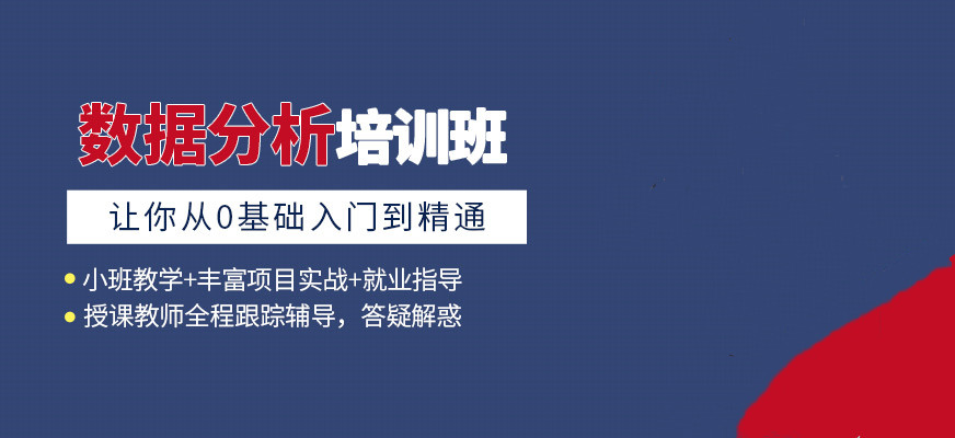 2022十强大数据分析师培训机构排名一览名单