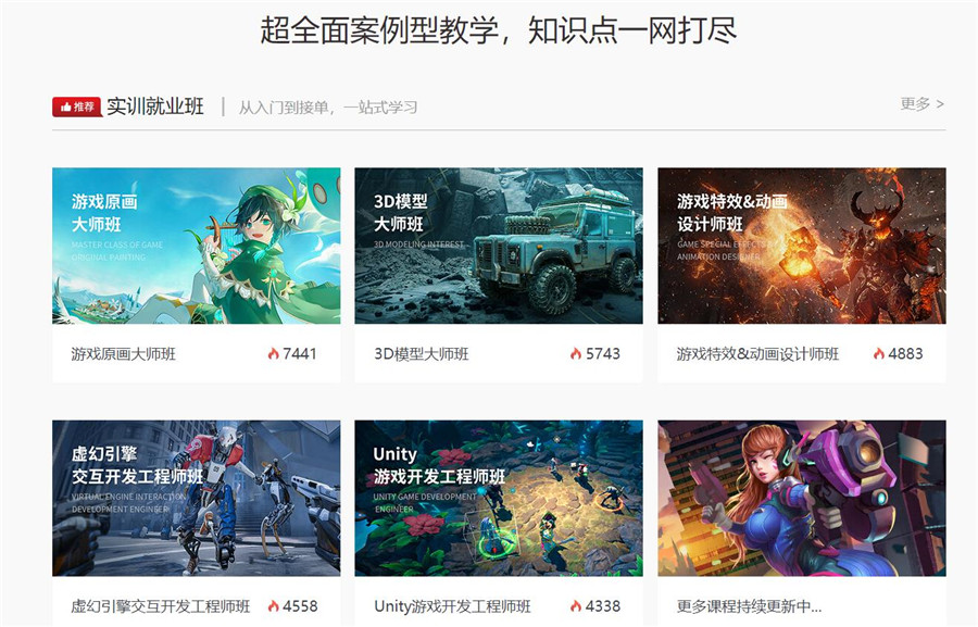国内人气高的游戏设计培训机构十强排名一览汇总 国内人气高的游戏设计培训机构十强排名一览汇总