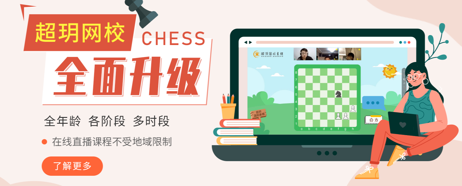 国内五大国际象棋在线培训机构排名一览汇总