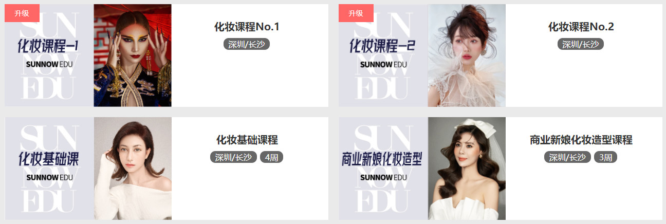 深圳学新娘化妆学校排名前三