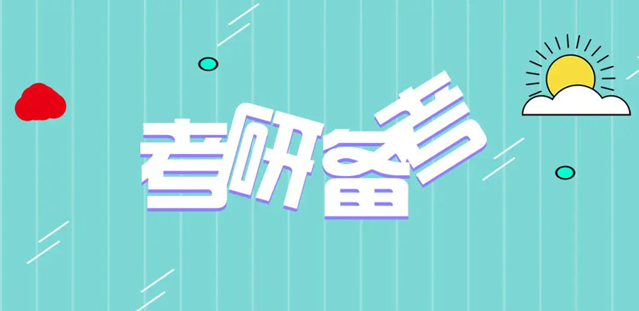 23届四川专业考研辅导机构高人气排名一览.jpg