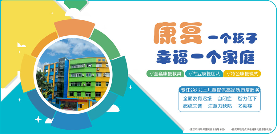 重庆有影响力的孤独症康复机构排名一览