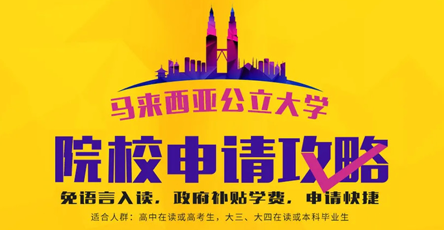 深圳值得推荐的去马来西亚留学申请办理机构十大排名一览.jpg 深圳值得推荐的去马来西亚留学申请办理机构十大排名一览.jpg