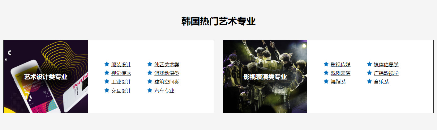 青岛五大专业韩国艺术类留学申请中介机构排名 青岛五大专业韩国艺术类留学申请中介机构排名
