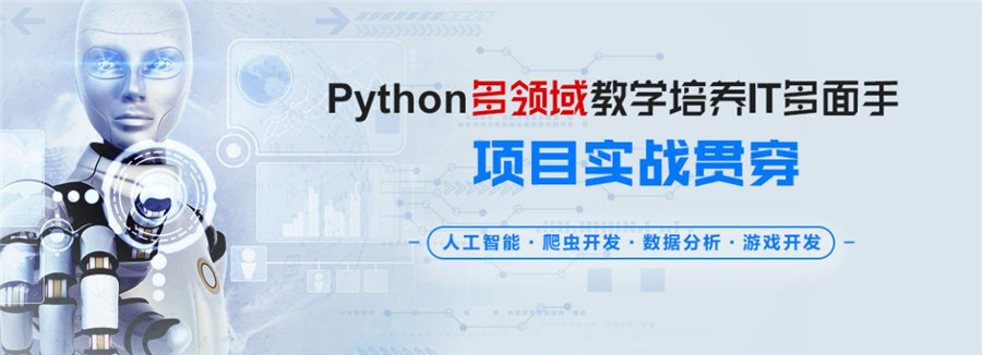 国内前十强Python培训机构排名一览名单公布